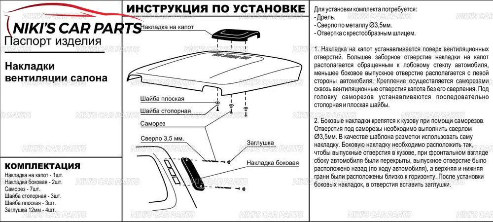 Чехлы для вентиляции Лада Нива 4x4 1 комплект/3 шт. ABS пластик на капот и боковые стойки функция автомобиля аксессуары для укладки