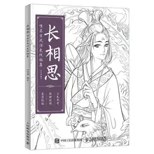 1 шт. китайские книги для рисования древности и красоты, книга для раскрашивания, для взрослых детей: Deeply miss
