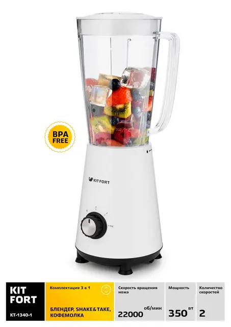 Блендер Kitfort KT-1340