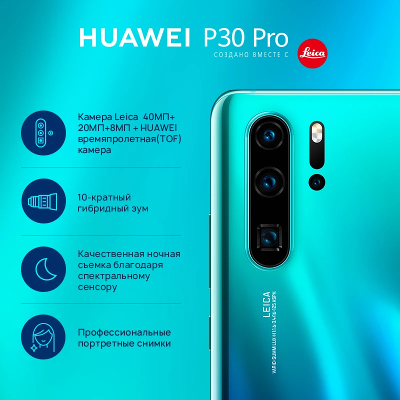 Смартфон Huawei P30 Pro 8ГБ+256ГБ 40992 руб. по промокод:CODE4000 доставка от 2 дней официальная
