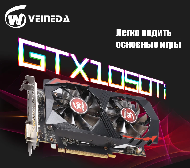 VEINEDA видеокарта Настольный ПК игровой компьютер графическая карта PCI-E GTX1050Ti GPU 4G DDR5 для nVIDIA Geforce