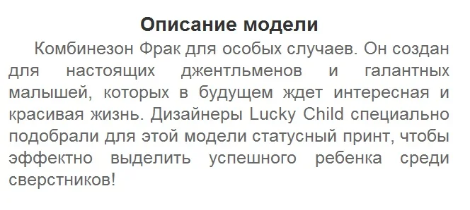 Комбинезон Lucky Child для мальчиков, арт. 3-22(Джентльмены) [сделано в России, от 2-х дней]