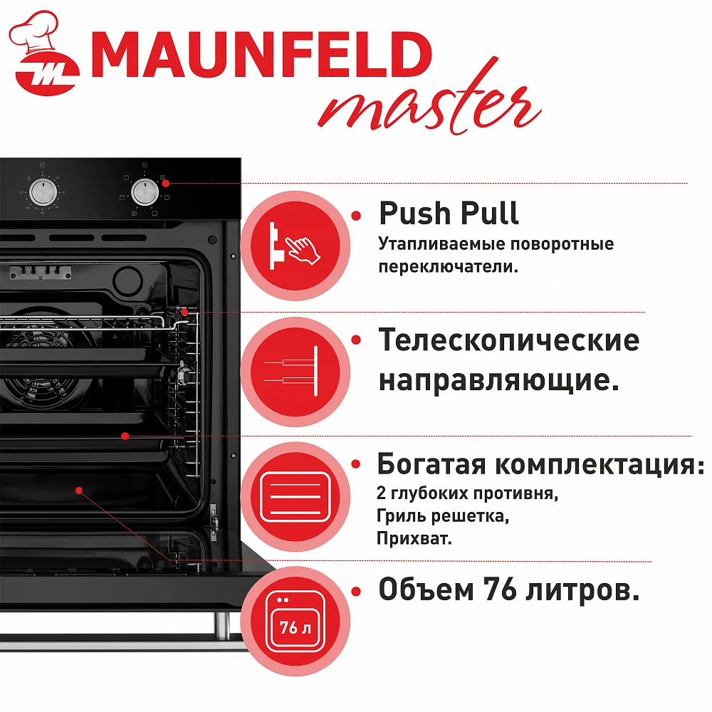 Электрический духовой шкаф MAUNFELD EOEF.766B черный