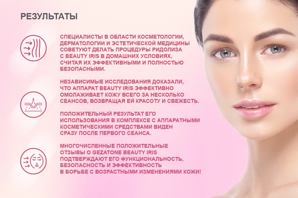 Gezatone массажер для лица m708. Beauty iris m708 gezatone. Gezatone массажер для лица m708. жезатон биолифт м 708. ридолиз в косметологии что это.