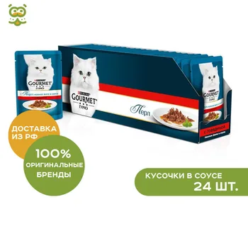 

Gourmet Perle пауч для кошек (кусочки в соусе), Говядина, 24*85 г