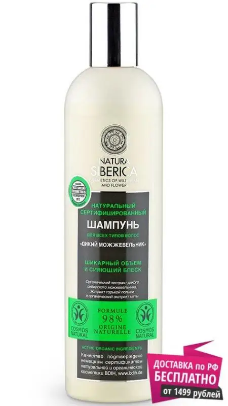 Шампунь Натура Сиберика Купить