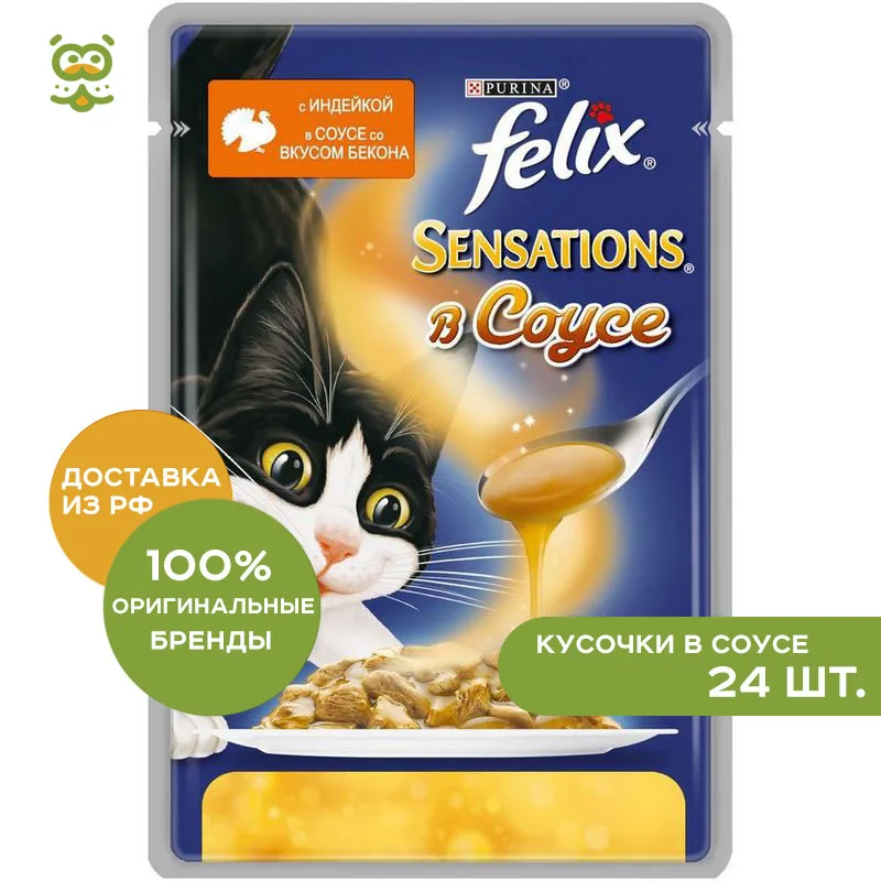 Cat wet food Felix Sensations cat spider (pieces in sauce), Turkey and bacon, 24*85 g. цена Cat wet food Felix Sensations cat spider (pieces in sauce), Turkey and bacon, 24*85 g. цены онлайн