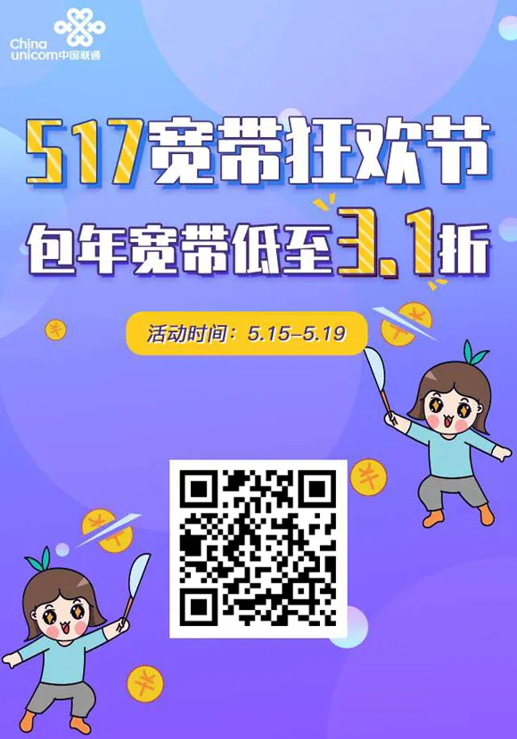 517宽带特惠，你准备好了吗？联通宽带限时优惠，全国多地包年最低只要240-全民淘