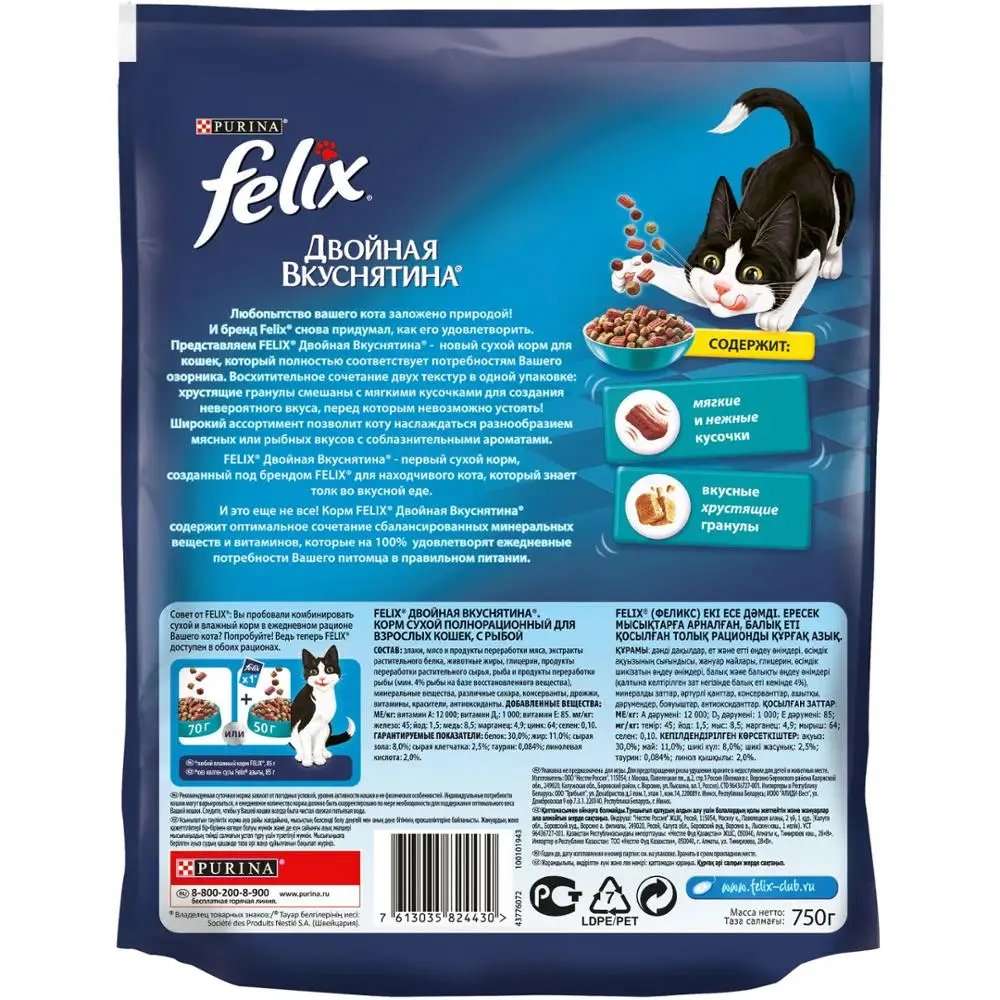 Набор сухой корм Felix Двойная вкуснятина для кошек с рыбой, Пакет, 750 г x 8 шт