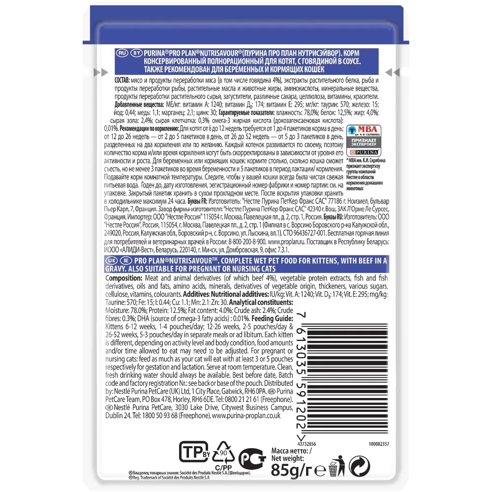 Влажный корм Pro Plan Nutri Savour для котят в возрасте от 6 недель до 1 года, с говядиной в соусе, пауч, 24x85г