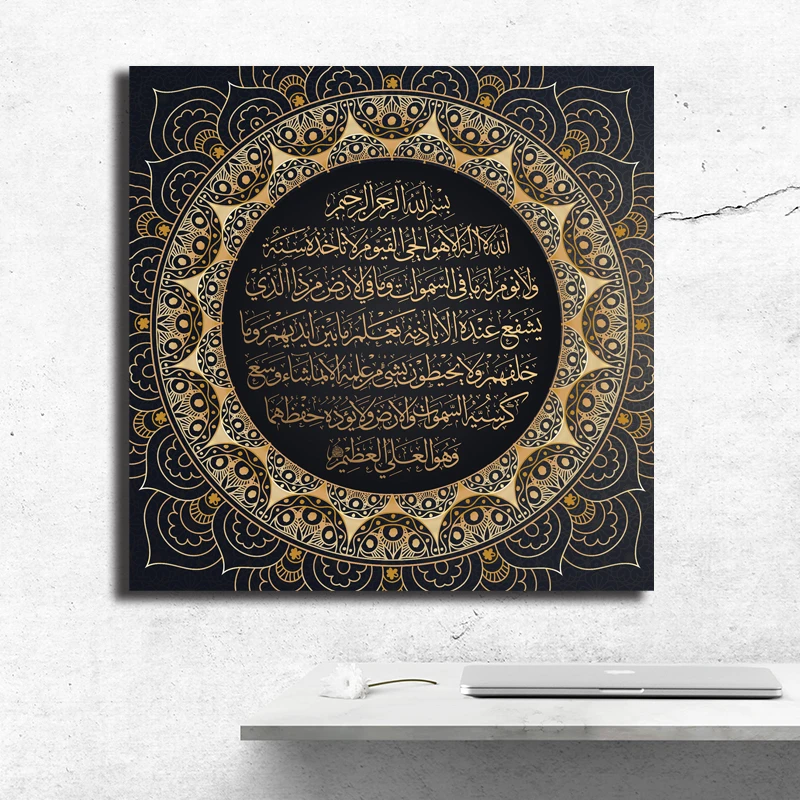 Ayat Kursi Quran Islamic Kaligrafi Seni Kanvas Poster Lukisan Dinding Gambar Cetak Rumah Dekorasi Kamar Tidur Hd Painting Calligraphy Aliexpress Ayat Kursi Quran Islamic Kaligrafi Seni Kanvas Poster Lukisan Dinding Gambar Cetak Rumah Dekorasi Kamar Tidur Hd Painting Calligraphy Aliexpress