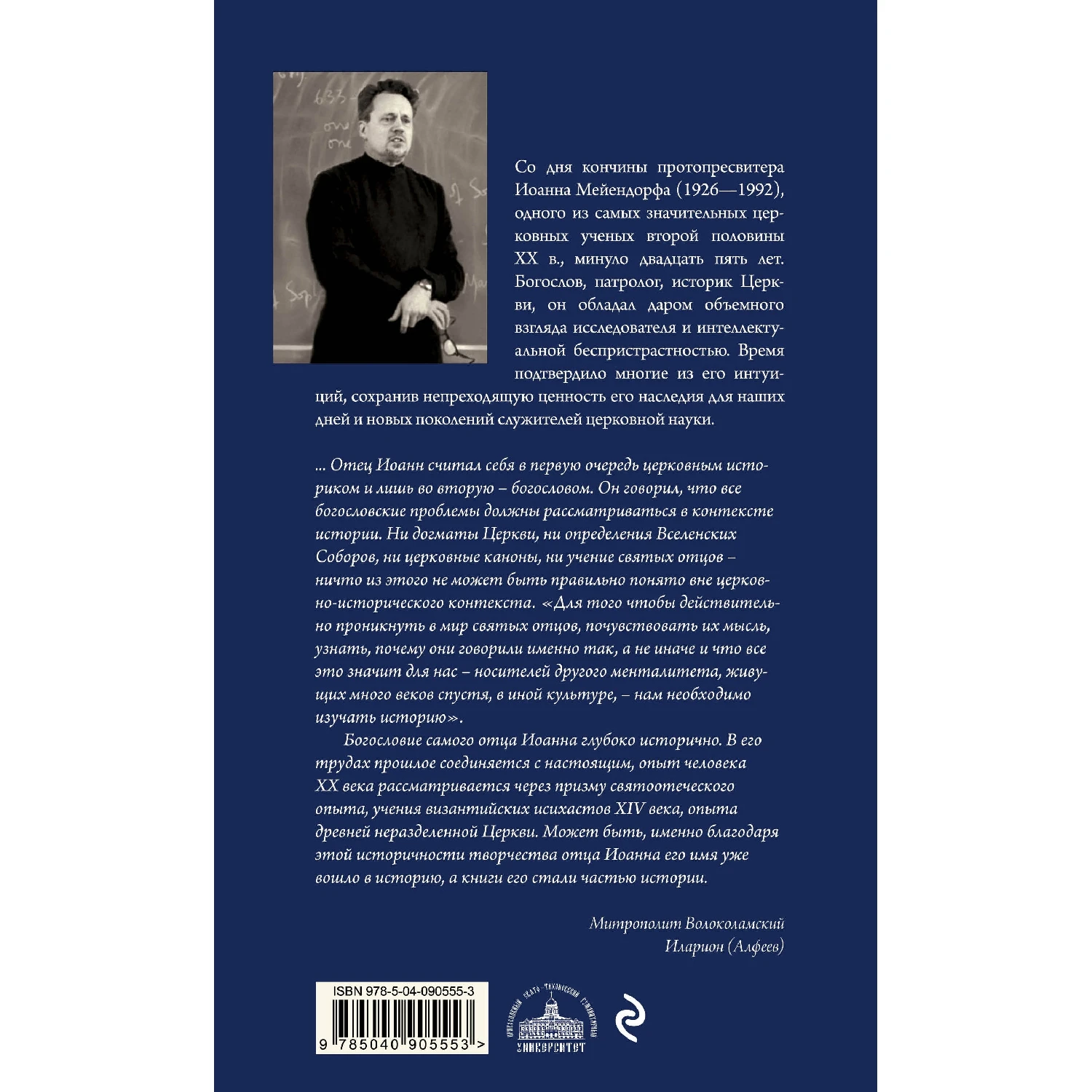 Церковь в истории. Статьи по истории Церкви (Иоанн Мейендорф, 978-5-04-090555-3, 1056 стр., 16+)