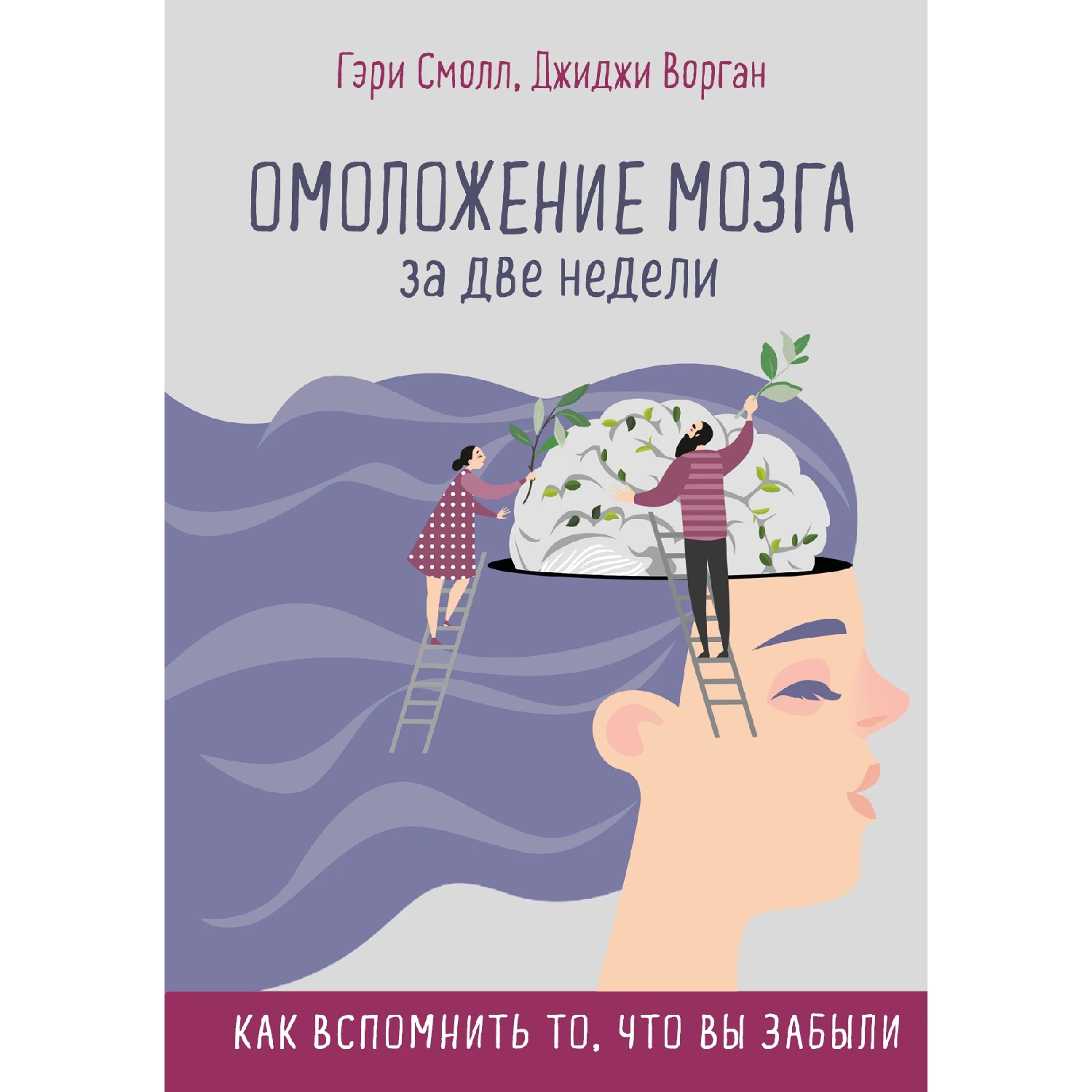как омолодить мозг. мантэк ци самомассаж даосский путь омоложения. книги омоложения. омоложение организма на клеточном уровне. мантэк чиа самомассаж книга.
