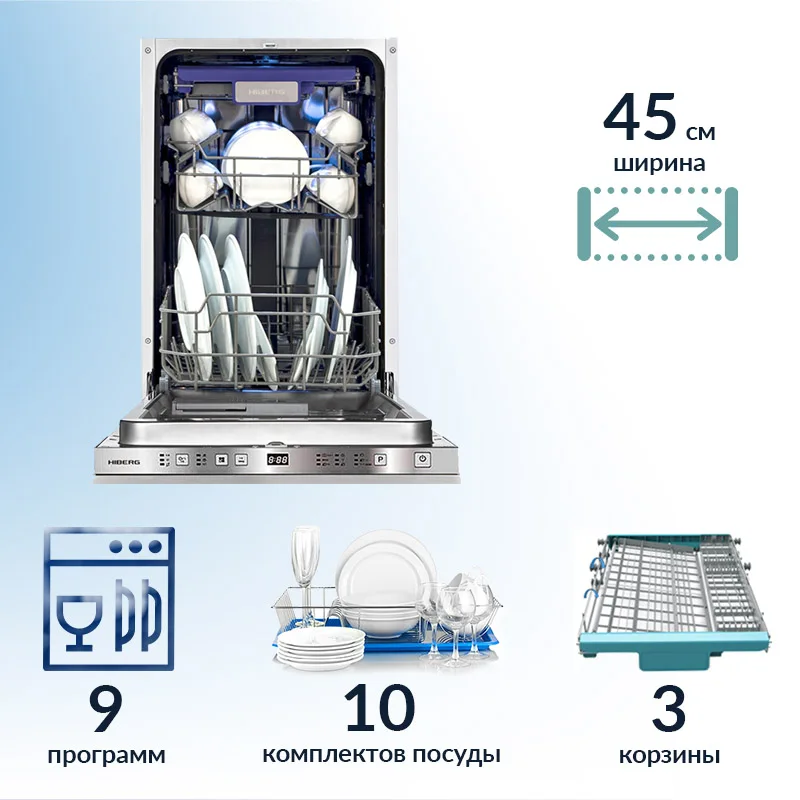 Посудомоечная машина Hiberg I49 1032 встраиваемая, 3 корзины, 10 комплектов посуды, Класс А+, Расход воды за цикл 9 литров