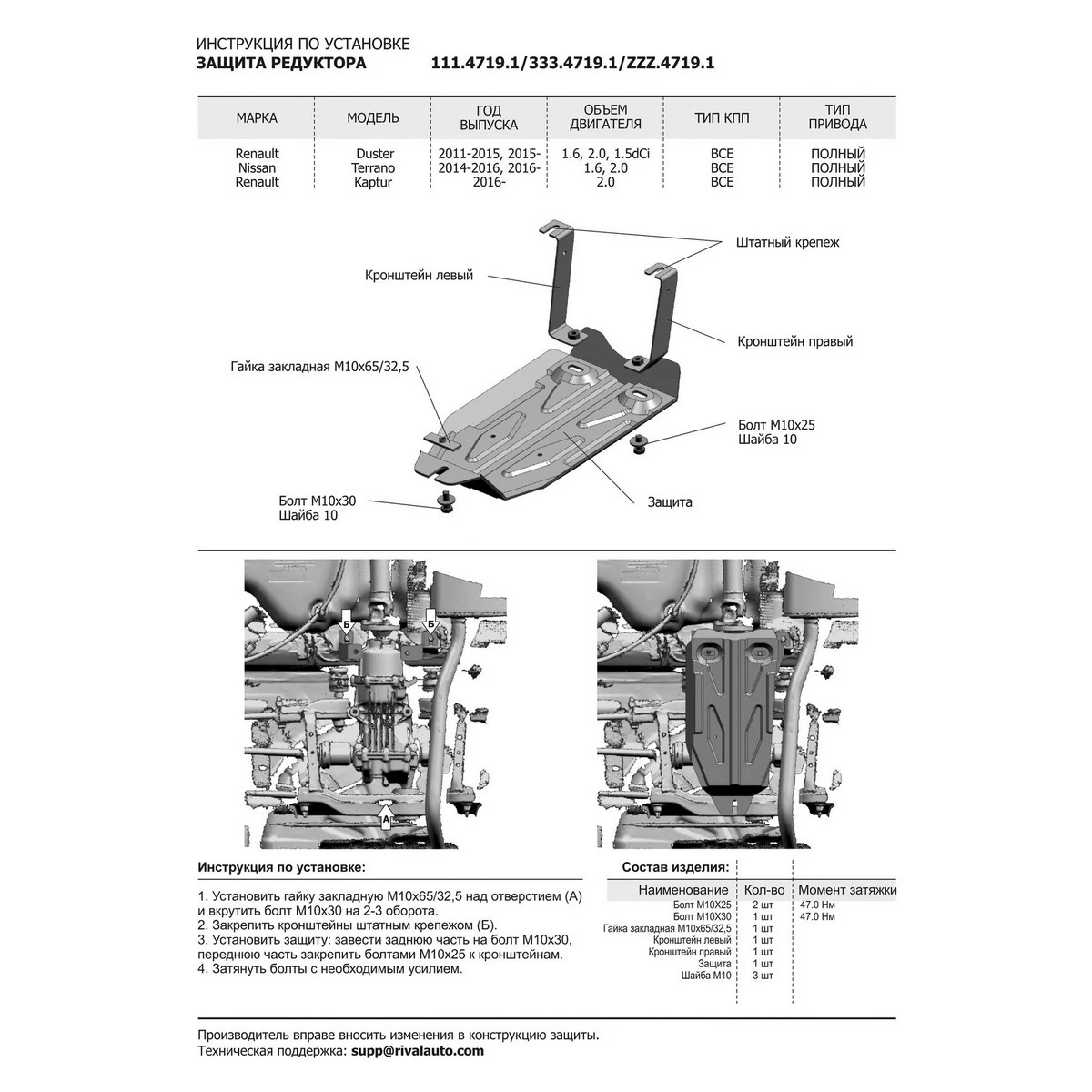 Защита редуктора Rival 333.4719.1 для Nissan Terrano/Renault Duster/Kaptur (V - 1.6; 2.0 4WD 2014-2016/Nissan Terrano V - 1.6; 2.0 4WD 2016-н.в./Renault Duster V - 1.6; 2.0; 1.5d 4WD 2011-2015/Renault Duster V - 1.6; 2.0; 1.5d 4WD 2015-н.в./Renault Kaptur