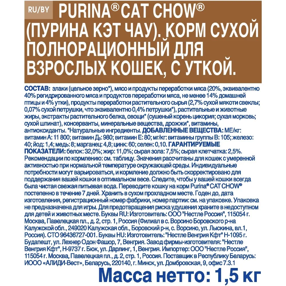 Сухой корм Cat Chow для взрослых кошек с уткой, 12 кг