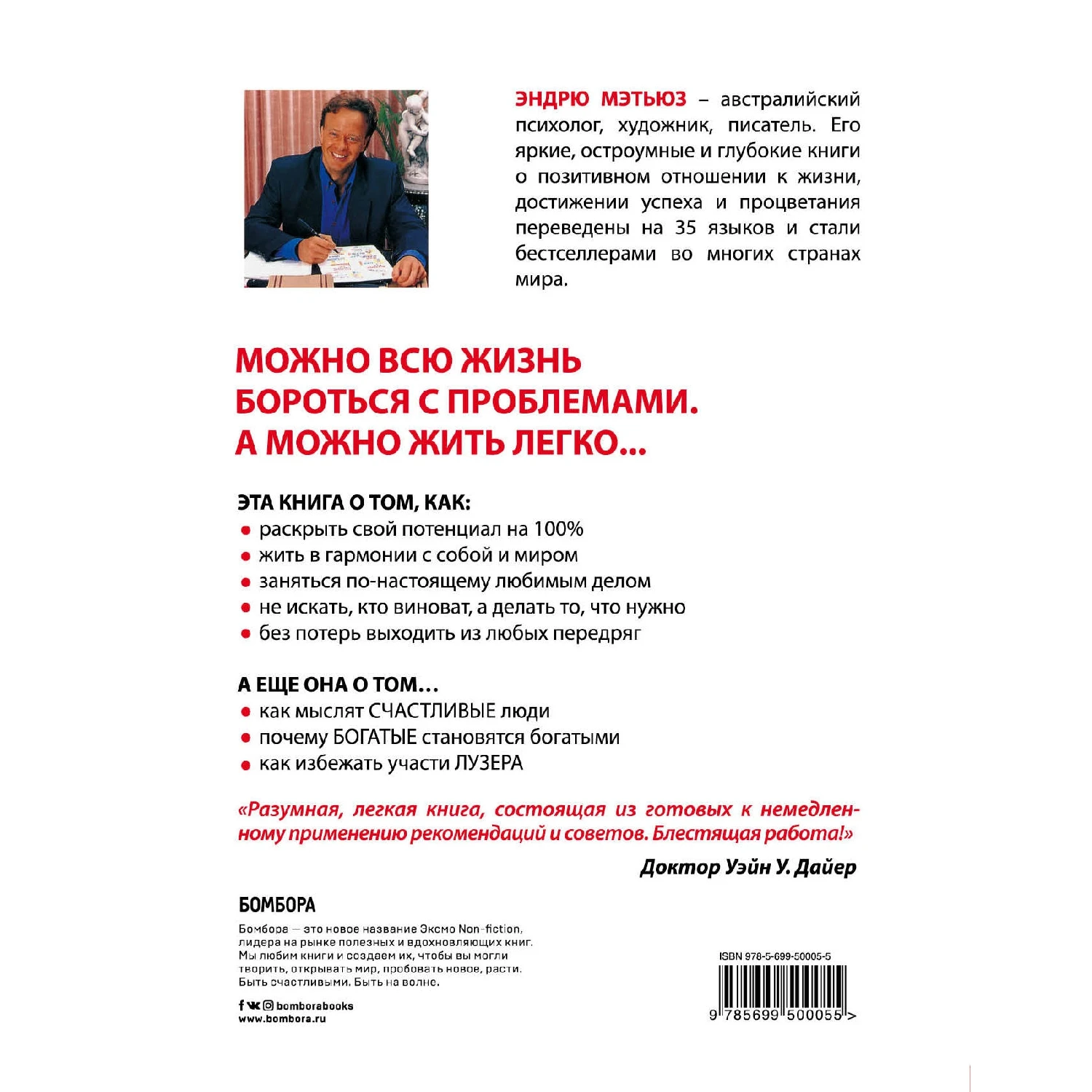 Живи легко! (Эндрю Мэтьюз, 978-5-699-50005-5, 208 стр., 16+)