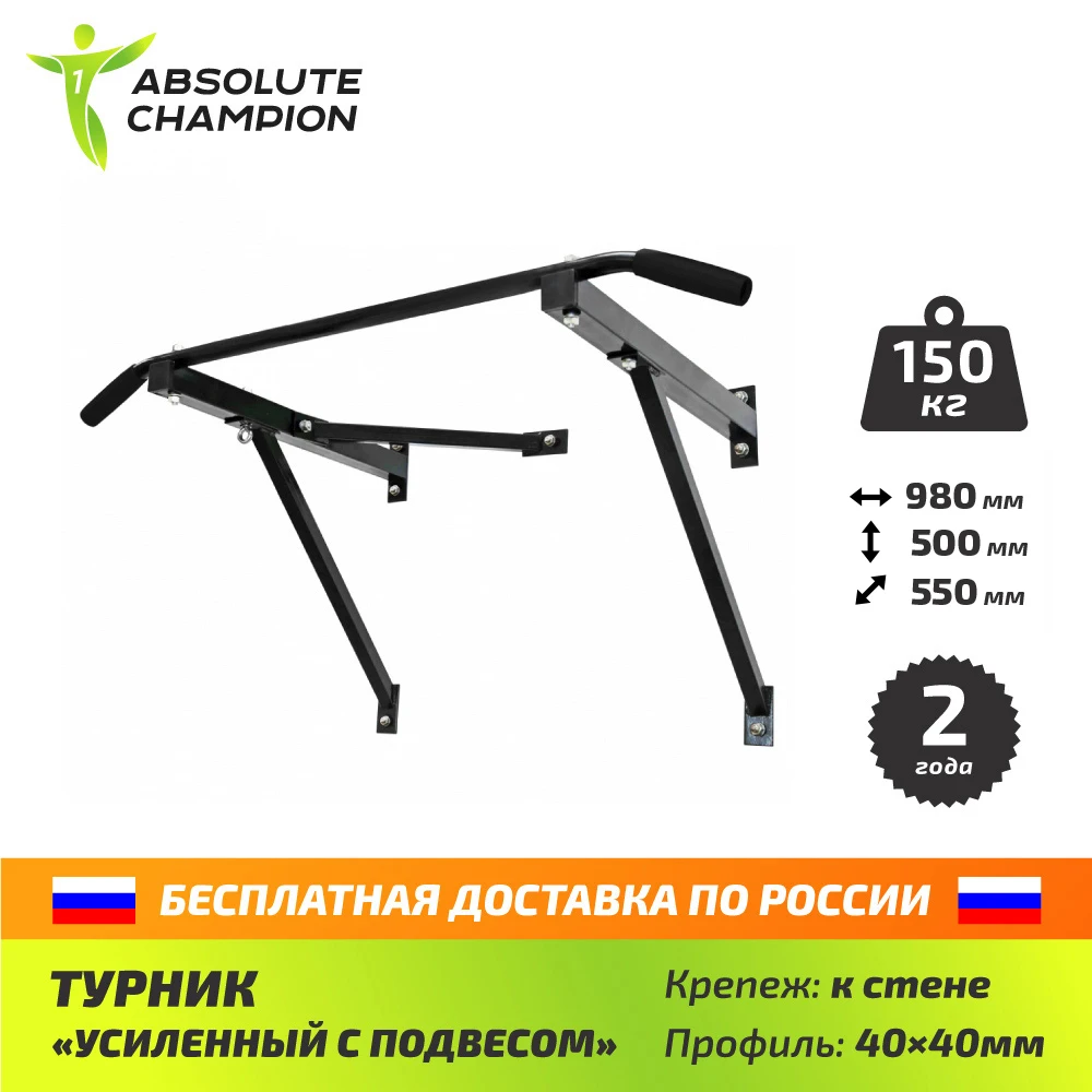 Турник &quotУсиленный с подвесом&quot для дома спортзала Absolute Champion|horizontal bar|bar abar bar |