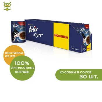 

Felix Soup пауч для кошек (кусочки в соусе), Говядина, 48 г.