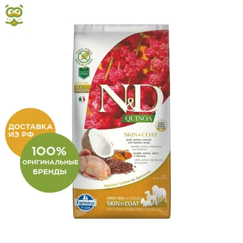 

N&D Dog Grain Free Quinoa Skin & Coat корм для собак для кожи и шерсти, Перепел и киноа, 7 кг.