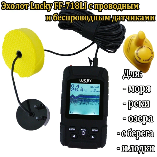 Lucky FF718Li 2 в 1 эхолот для рыбалки с проводным и беспроводным датчиками fish finder sonar for