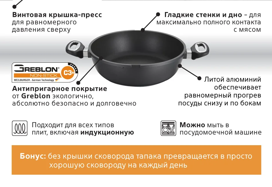 ERRINGEN TB-01 Сковорода для приготовления цыплёнка табака, 28 см, антипригарное покрытие, винтовая крышка-пресс, подходит для всех видов плит, можно мыть в посудомоечной машине