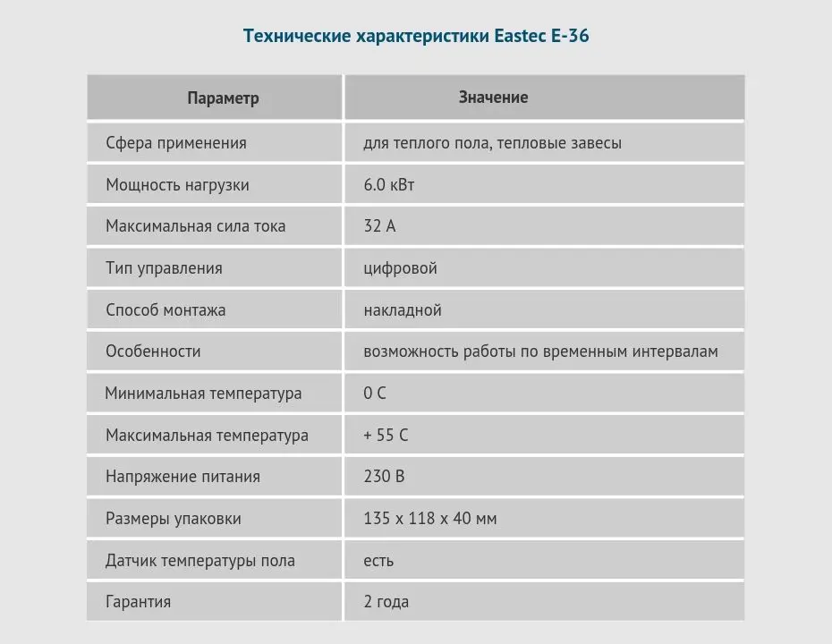 EASTEC E-36- корейский электрический регулятор температуры с электронным управлением для инфракрасного пленочного, кабельного теплого пола, котлов или конвектора с датчиком тепла. Накладной терморегулятор 6,0 кВт