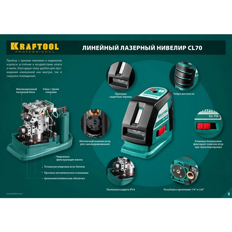 Уровень лазерный автоматический KRAFTOOL CL-70-4 (вертикаль, горизонталь, крест, точность 0,2 мм-м)