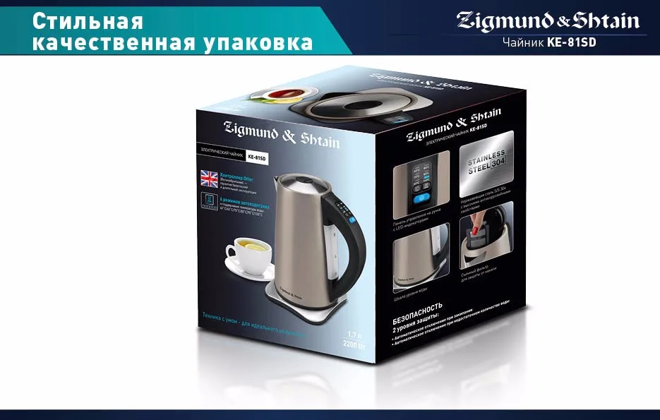 Zigmund& Shtain KE-81SD Электрический чайник, 2200 Вт, 1.7 л, Корпус из нержавеющей стали, Шкала уровня воды, Автоотключение при недостаточном кол-ве воды/ при закипании, Кнопка открытия крышки