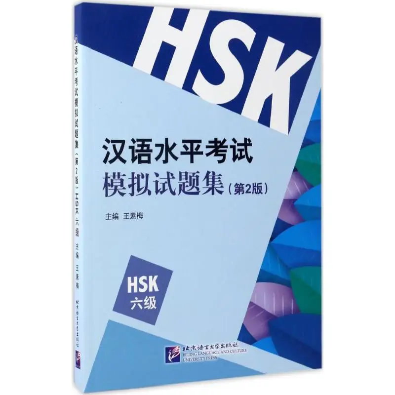 Learning Chinese HSK students textbook :HSK Simulated Tests International Chinese Language Standardization Examination Outline