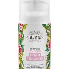 Крем для ног питание увлажняющий SIBERINA