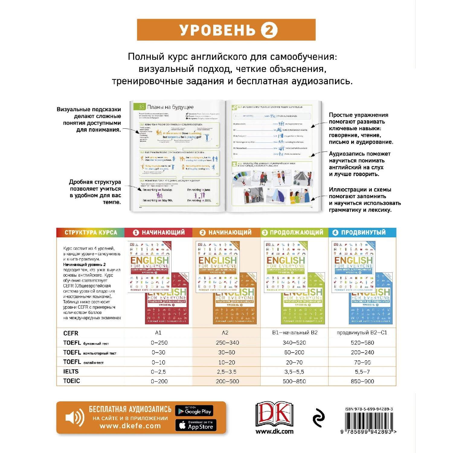 English for Everyone. Самоучитель для начинающих. Уровень 2 (Рейчел Хардинг, 978-5-699-94289-3, 184 стр., 12+)