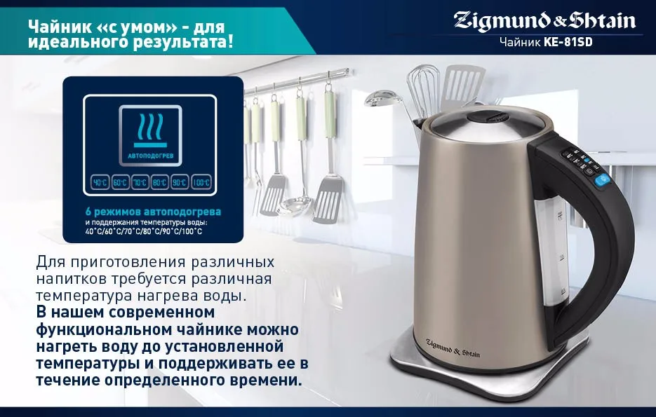 Zigmund& Shtain KE-81SD Электрический чайник, 2200 Вт, 1.7 л, Корпус из нержавеющей стали, Шкала уровня воды, Автоотключение при недостаточном кол-ве воды/ при закипании, Кнопка открытия крышки