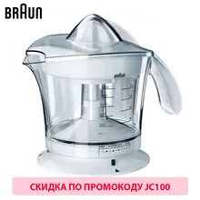 Цитрусовая соковыжималка Braun MPZ9WH