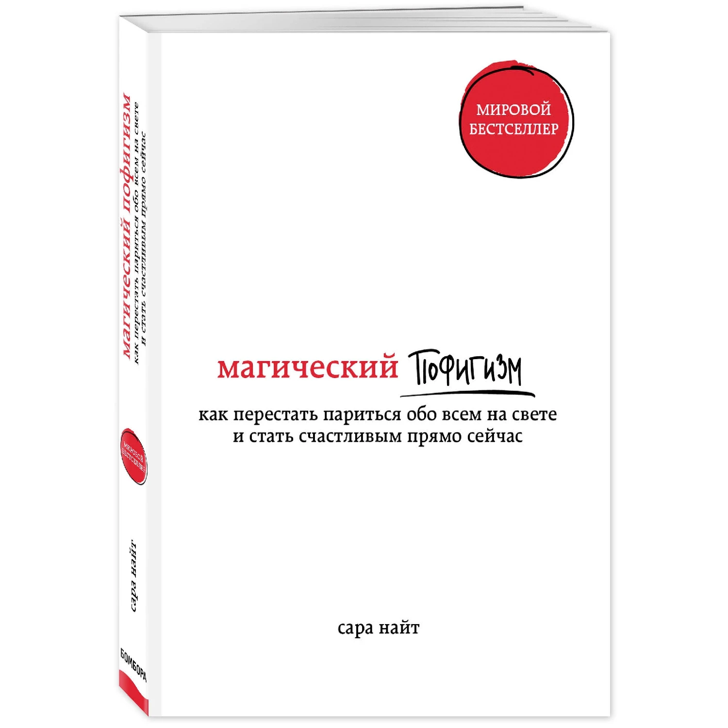 как перестать парить