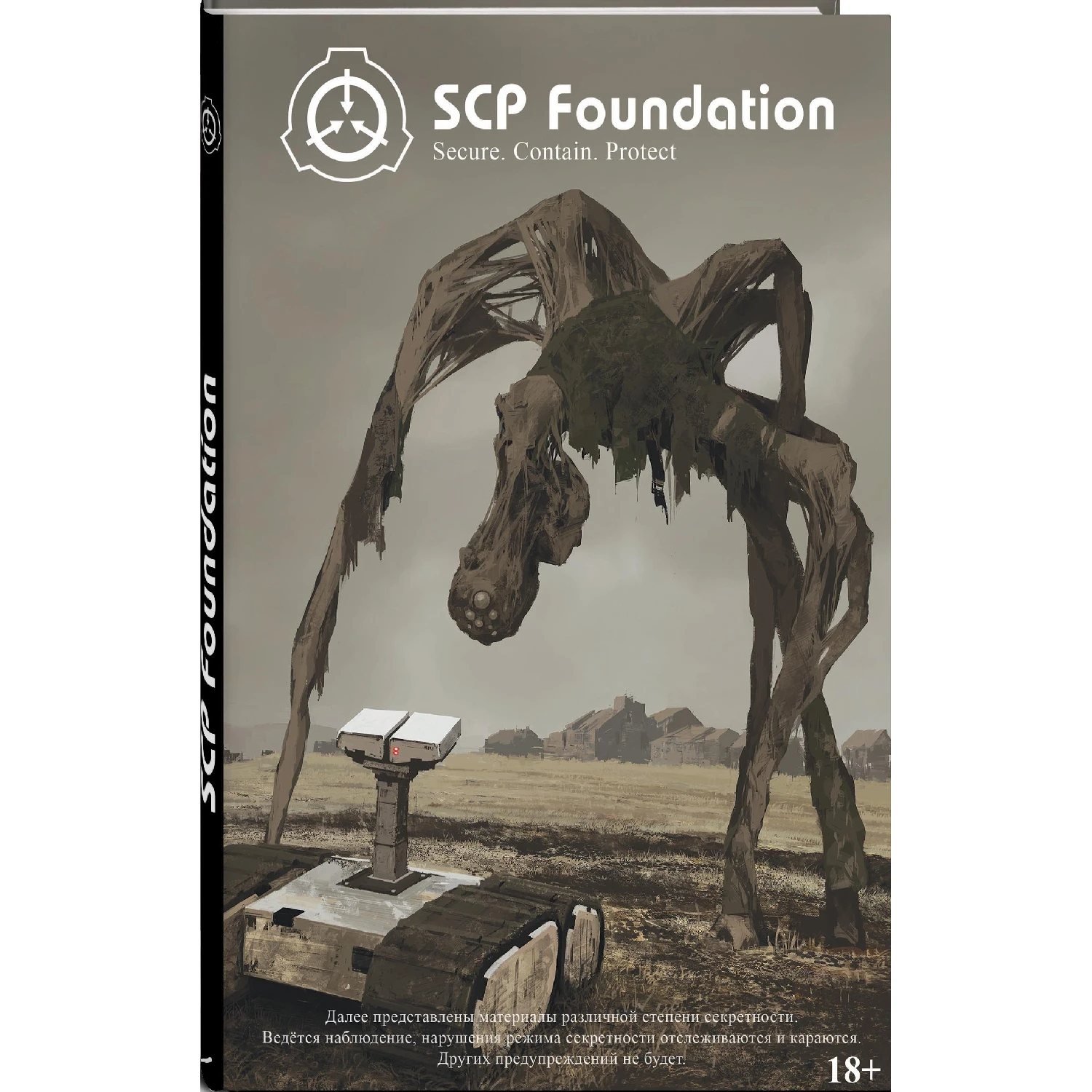 Scp цена. SCP Foundation книга. SCP Foundation книга 1. Книга по СЦП.