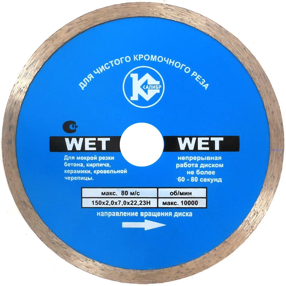 wet 150x2-2x7.0x22-23h