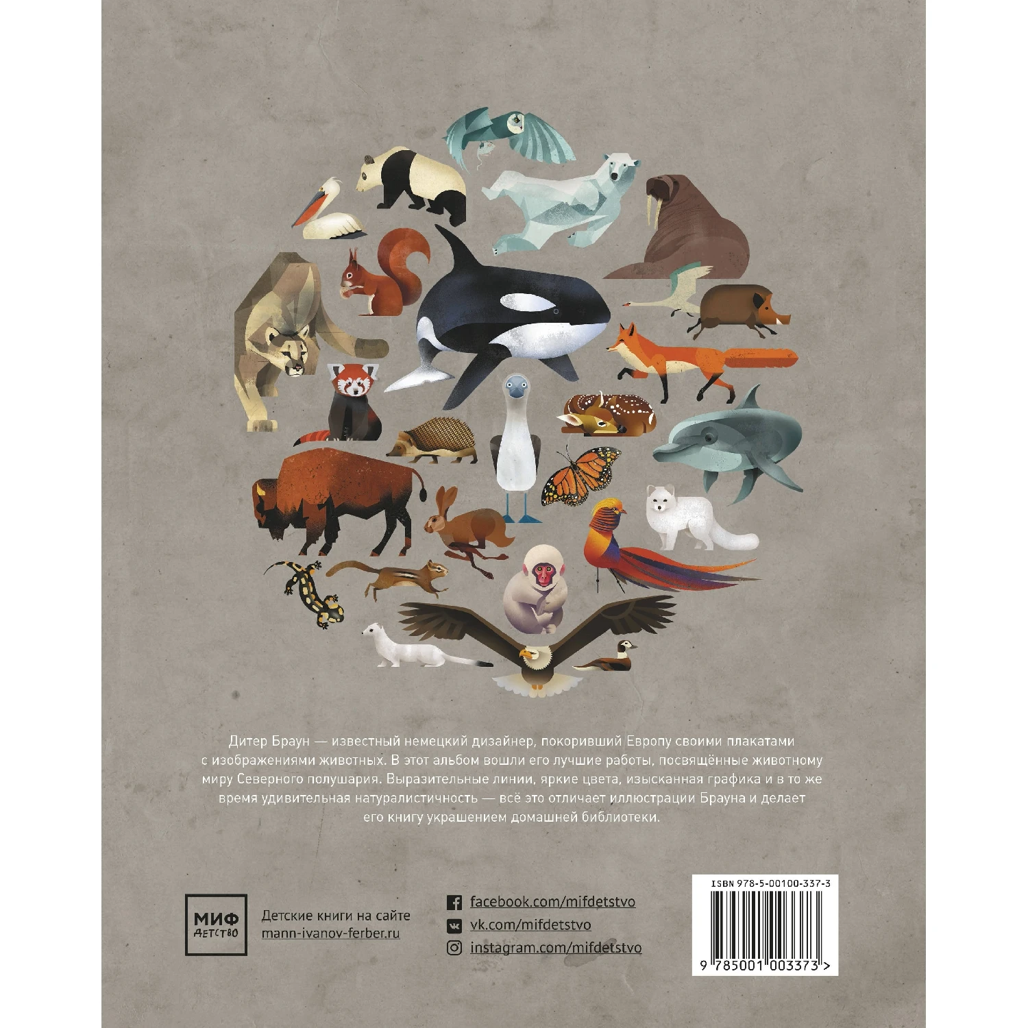 Животные Севера (978-5-00100-337-3, 144 стр., 6+)