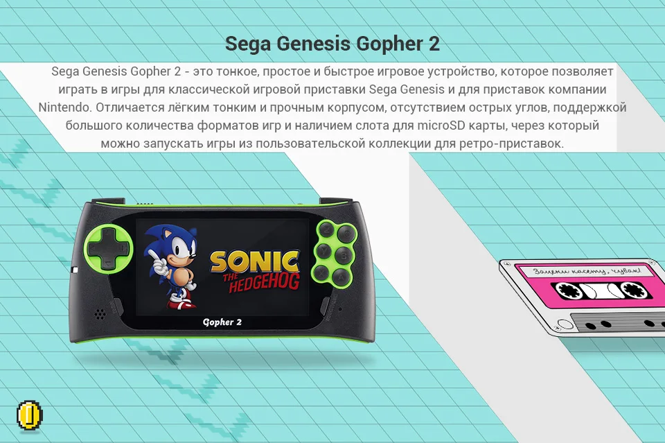 ЖК SEGA Genesis Gopher 2 4,",+ 700 игр(зеленый