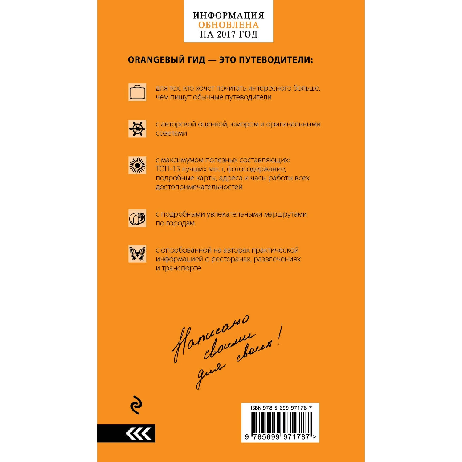 Болгария: путеводитель. 4-е изд., испр. и доп. (Тимофеев И.В., 978-5-699-97178-7, 424 стр., 16+)
