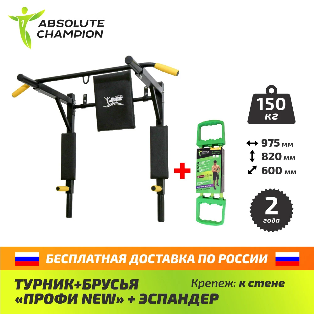 Турники 3 в 1 profi с расширителем Absolute champion