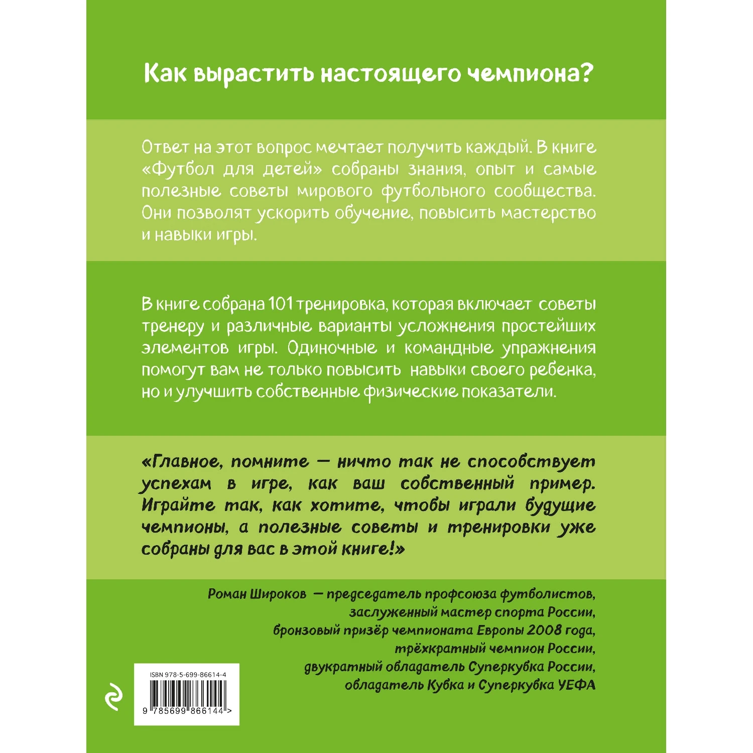 Футбол для детей. 101 тренировка для начинающего футболиста (Тони Чарльз, Стюарт Рук, 978-5-699-86614-4, 128 с