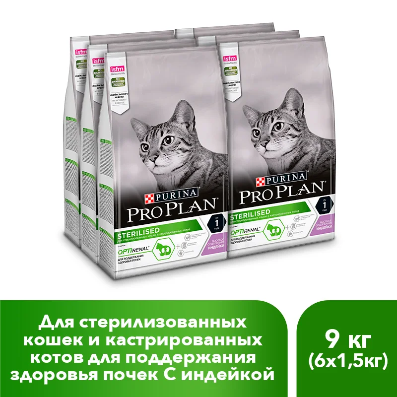 Корм для кошек Purina Pro Plan, для стерилизованных кошек и кастрированных котов, сухой, с индейкой, 6 упаковок по 1,5 кг