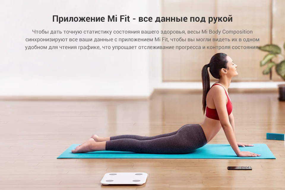 Умные весы Xiaomi Mi Body Composition