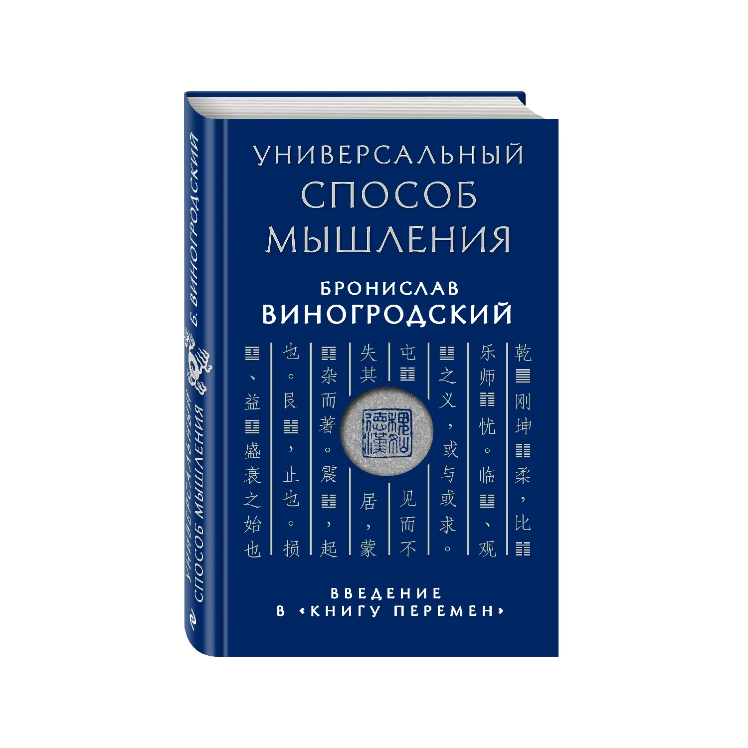 Универсальный способ мышления. Введение в \