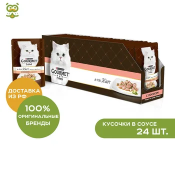 

Gourmet A la Carte пауч для кошек (кусочки в соусе), Лосось, 24*85 г