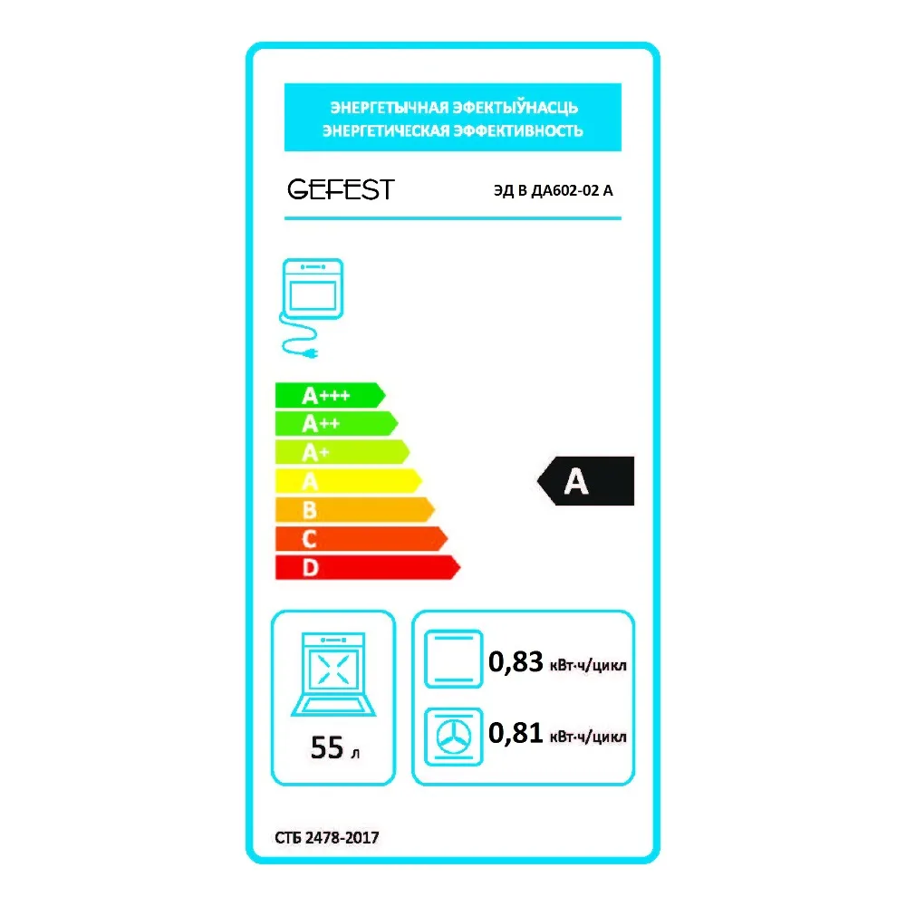 Духовой шкаф Электрический Gefest ЭДВ ДА 602-02 А черный