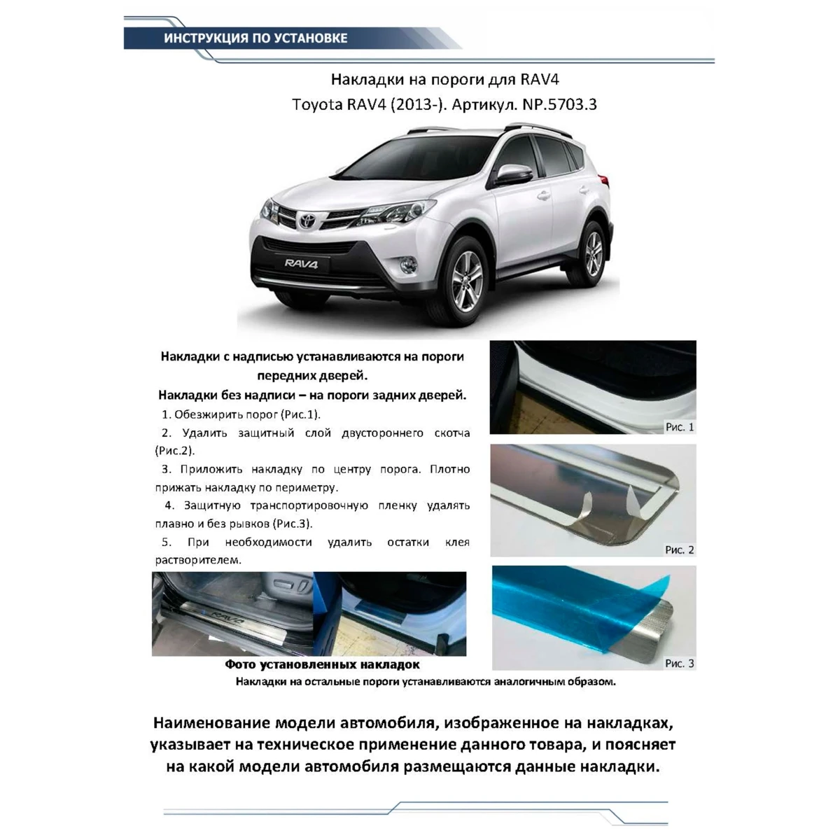 Накладки порогов Rival NP.5703.3 (для Toyota RAV4 2013-н.в., нержавеющая сталь, с надписью, накладки на пороги создают индивидуальный интерьер автомобиля и защищают лакокрасочное покрытие от механических повреждений, 4 шт.)