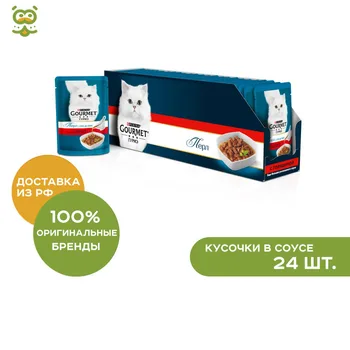 

Gourmet Perle DeLux пауч для кошек (кусочки в соусе), Говядина, 24*85 г