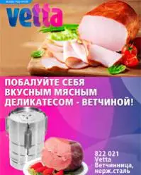 ВЕТЧИННИЦА VETTA из нержавеющей стали, D11X17см